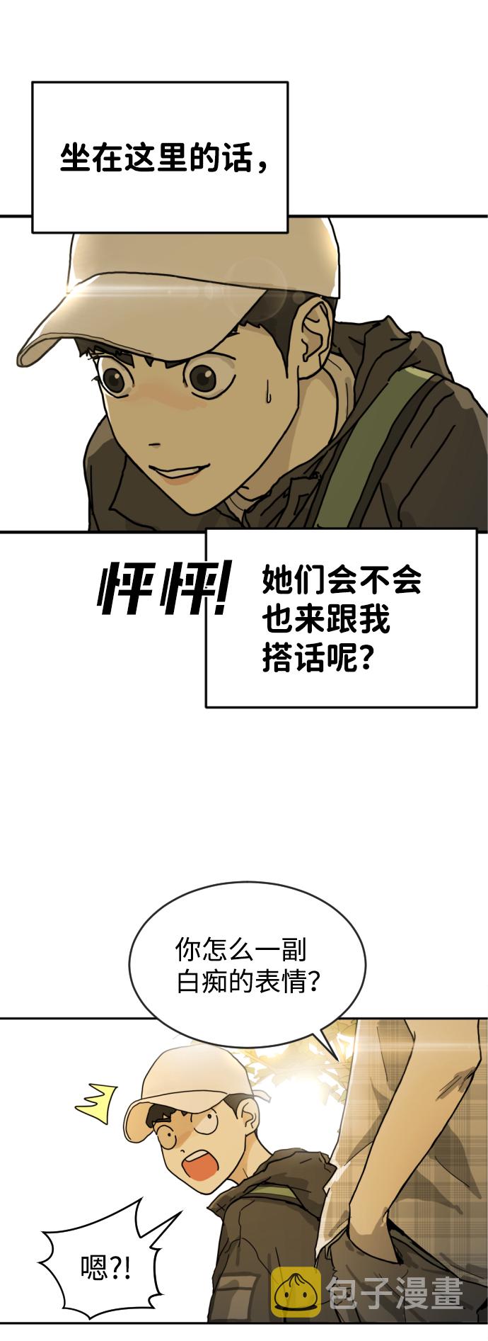 末日危机漫画,第1话2图