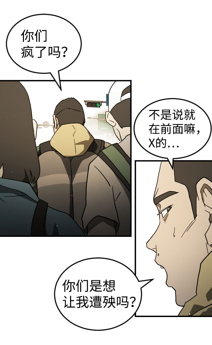 末日危机漫画,第46话2图