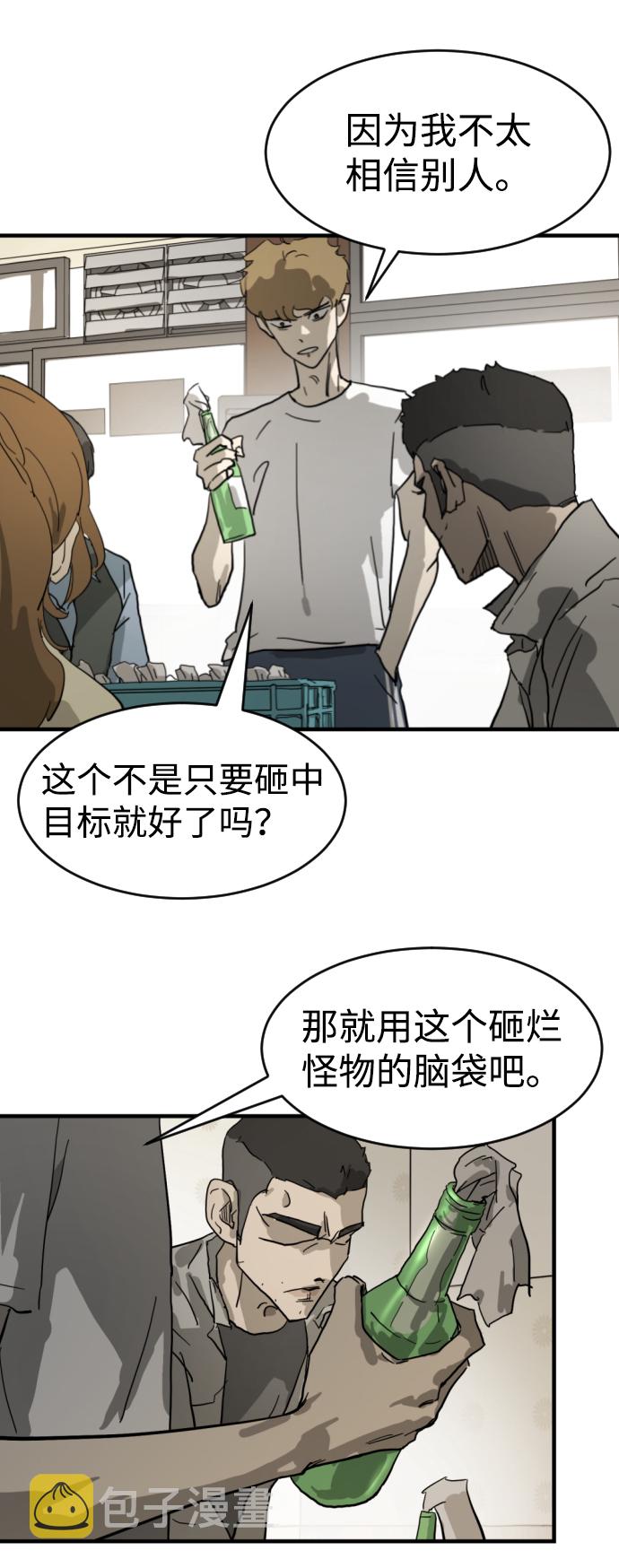 末日危机漫画,第15话1图