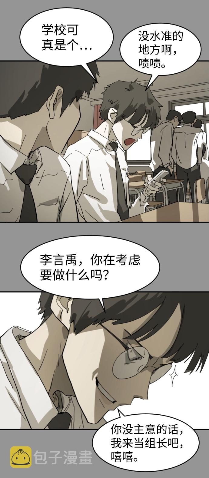 末日危机漫画,第13话1图