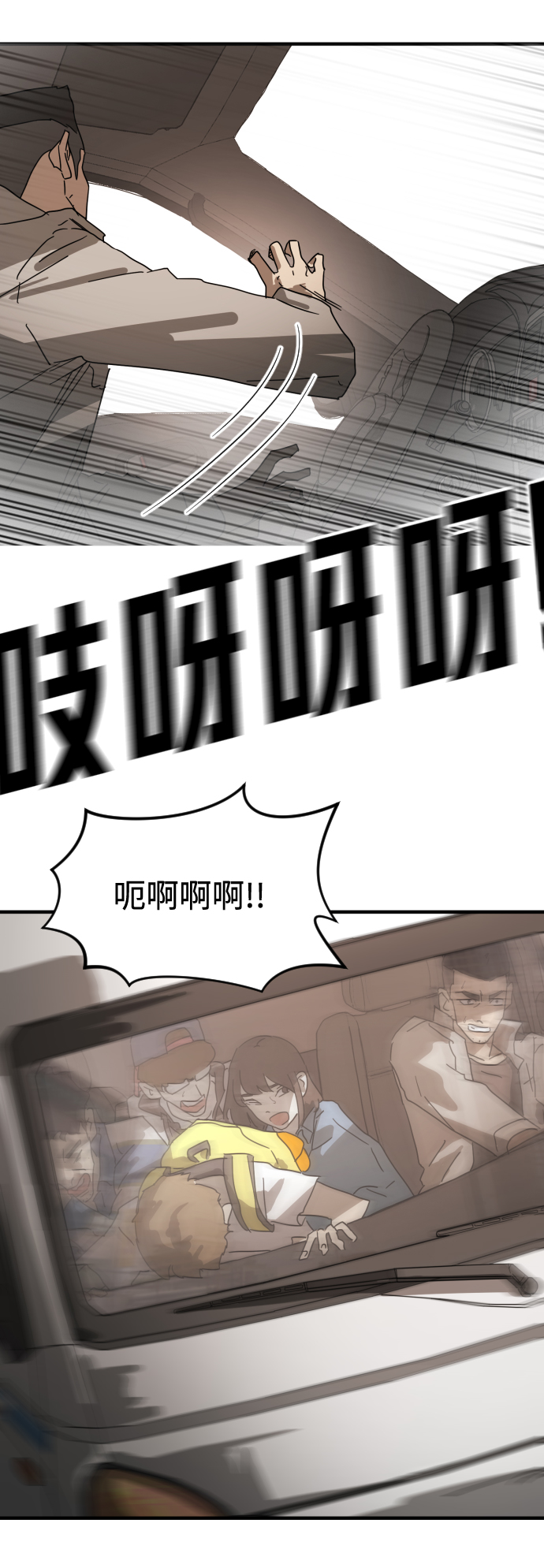 末日危机漫画,第23话1图