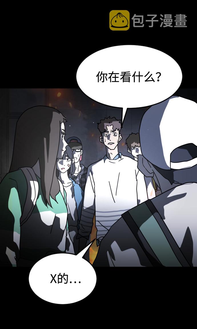 末日危机漫画,第29话2图