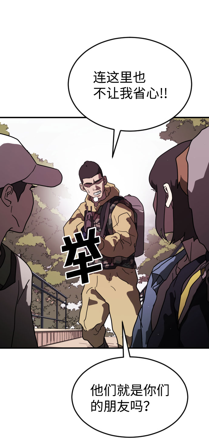 末日危机漫画,第49话2图
