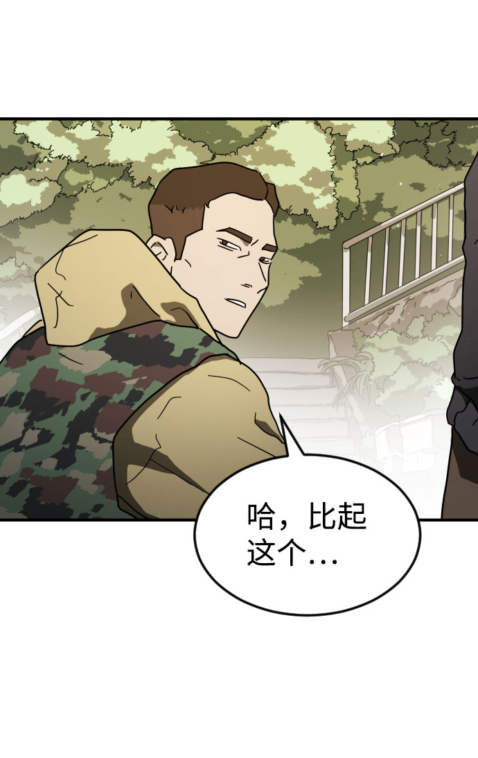 末日危机漫画,第47话1图