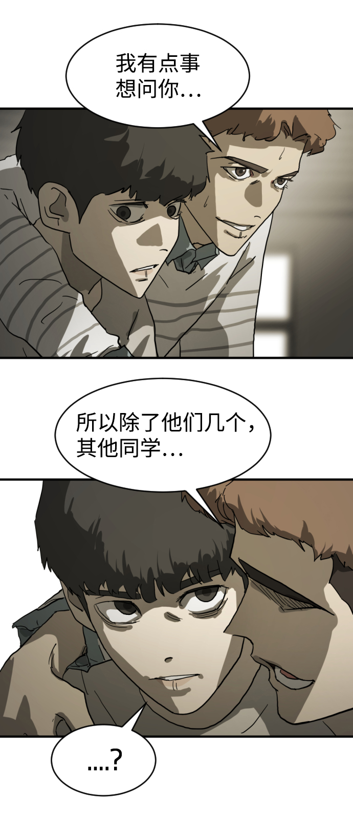 末日危机漫画,第13话1图