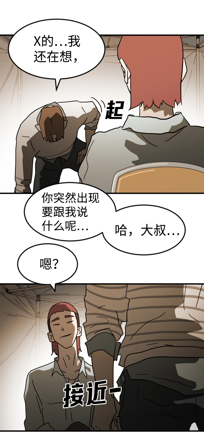 末日危机漫画,第39话2图
