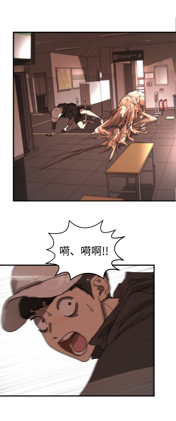 末日危机漫画,第7话1图
