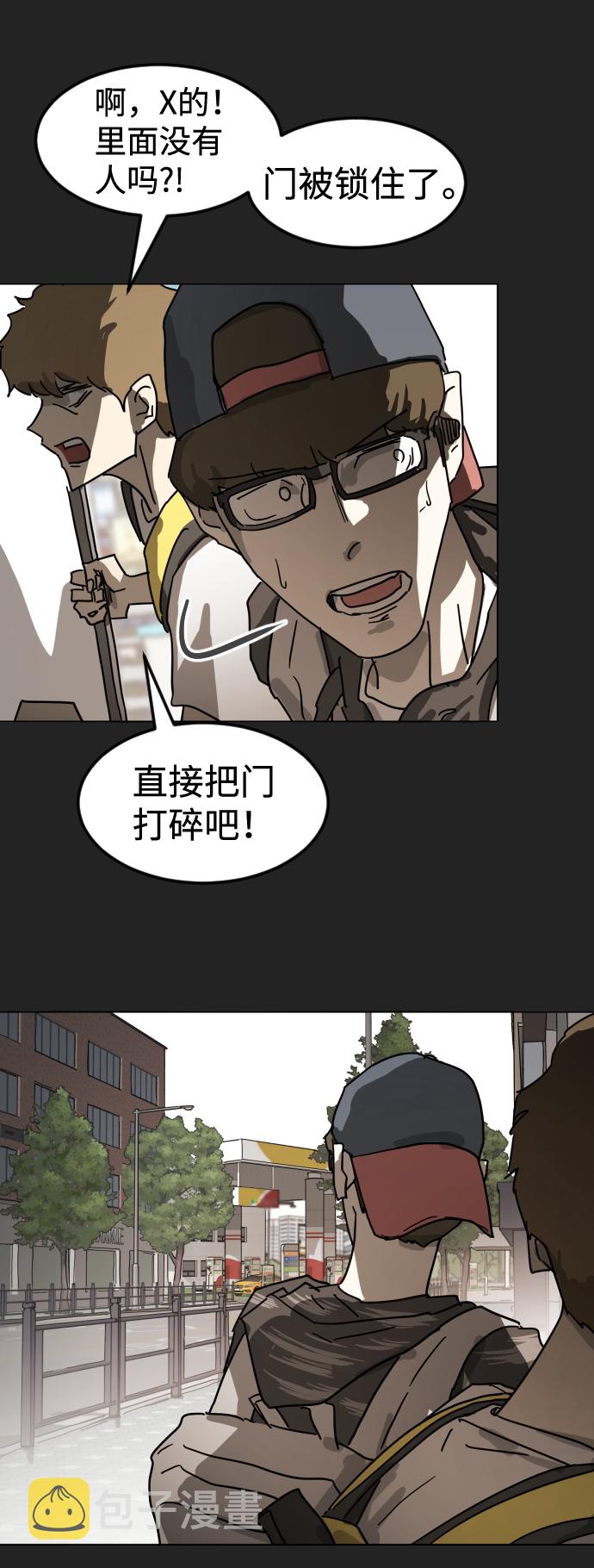 末日危机漫画,第21话1图