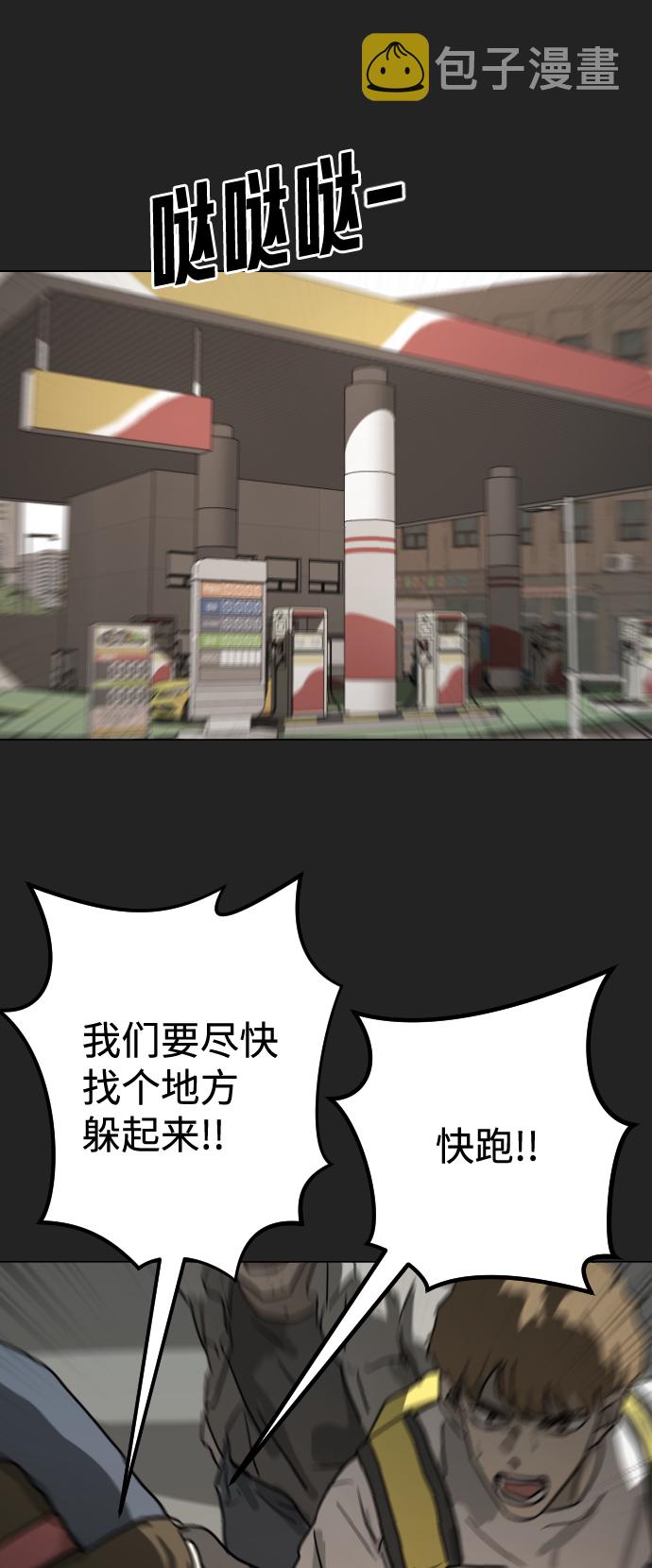 末日危机漫画,第21话1图