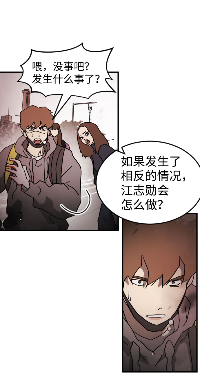 末日危机漫画,第71话2图