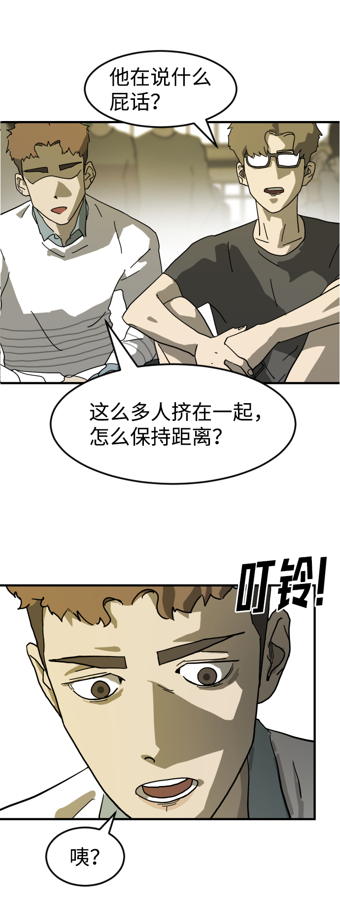 末日危机漫画,第20话1图