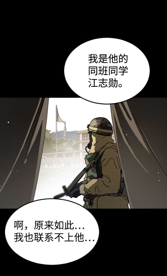 末日危机漫画,第66话2图