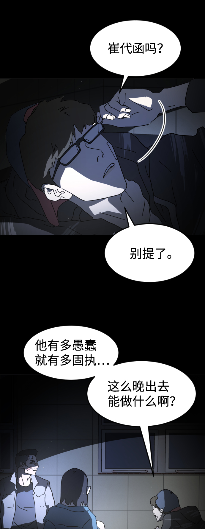 末日危机漫画,第26话2图