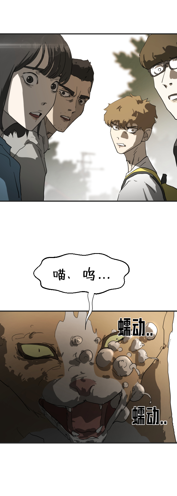 末日危机漫画,第17话1图