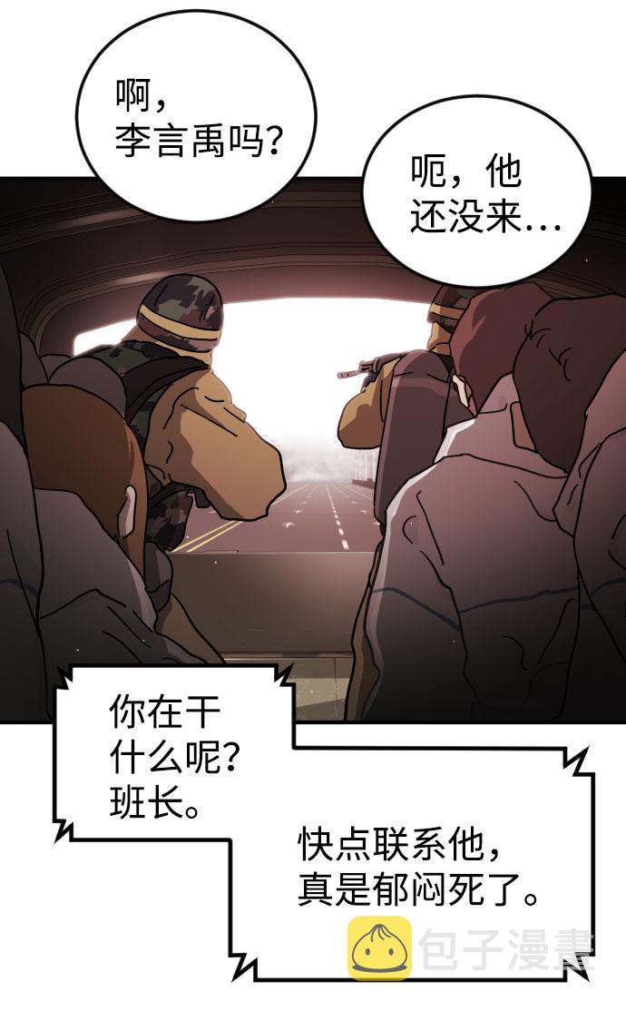 末日危机漫画,第69话1图