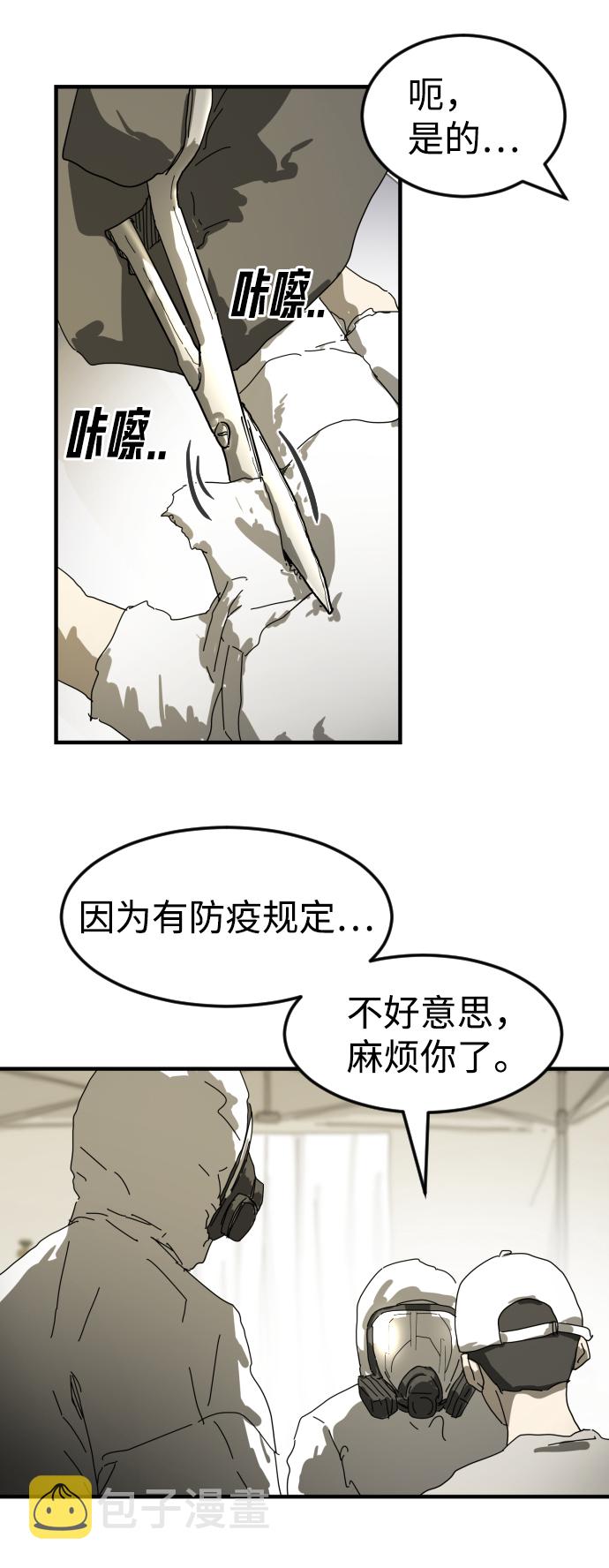 末日危机漫画,第19话2图