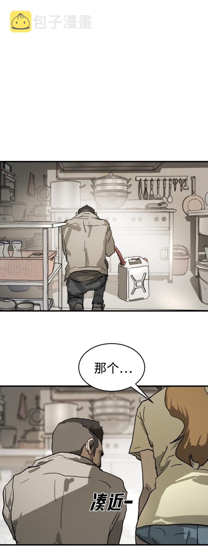 末日危机漫画,第15话1图