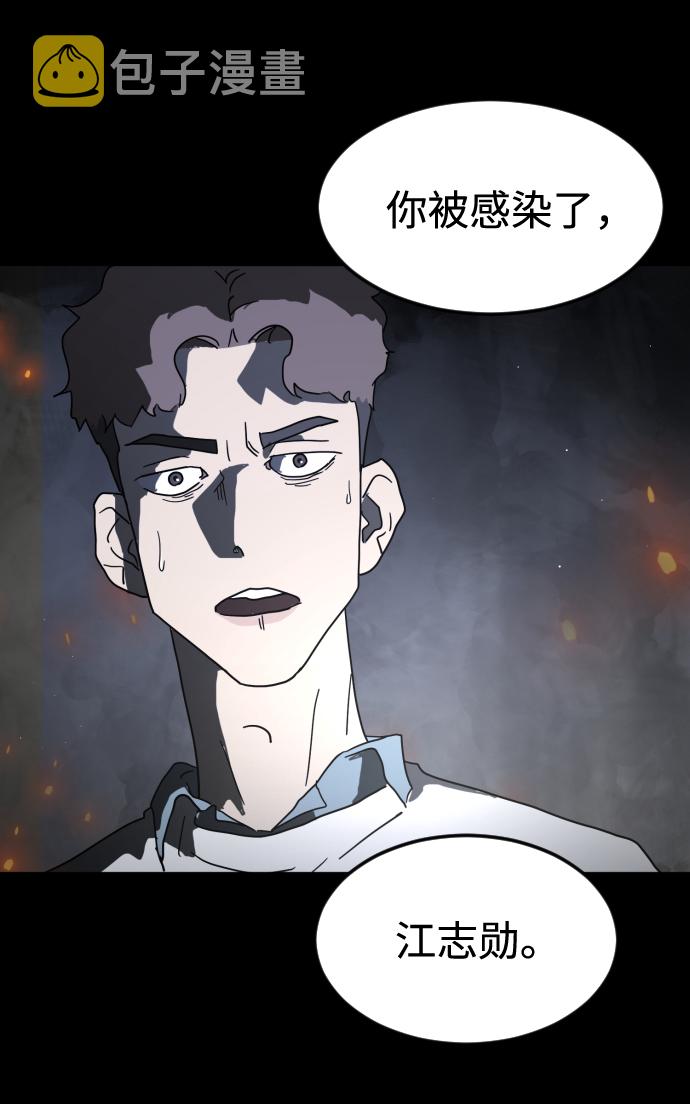 末日危机漫画,第29话2图