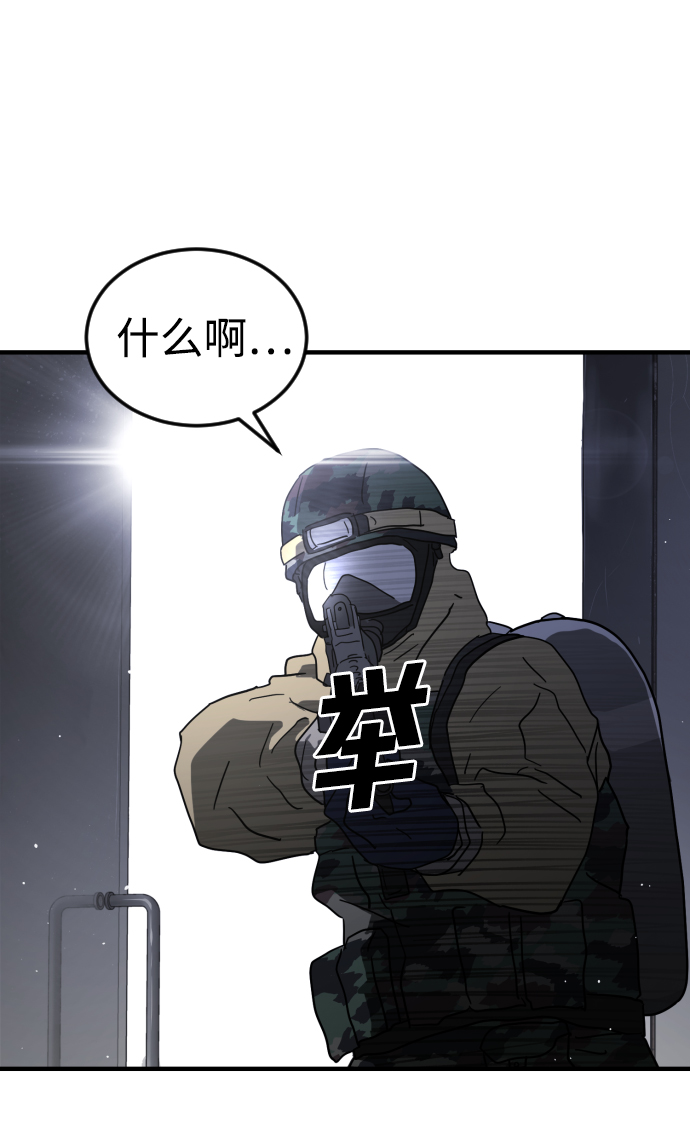 末日危机漫画,第40话1图