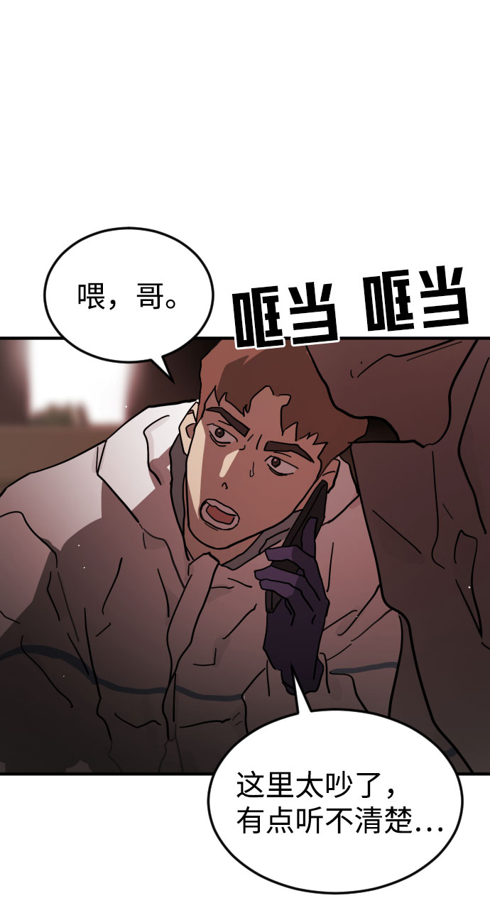 末日危机漫画,第69话2图