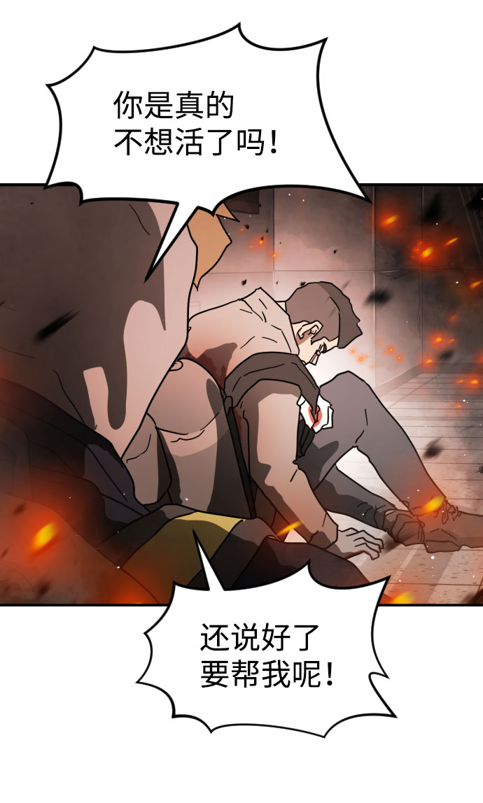 末日危机漫画,第44话1图
