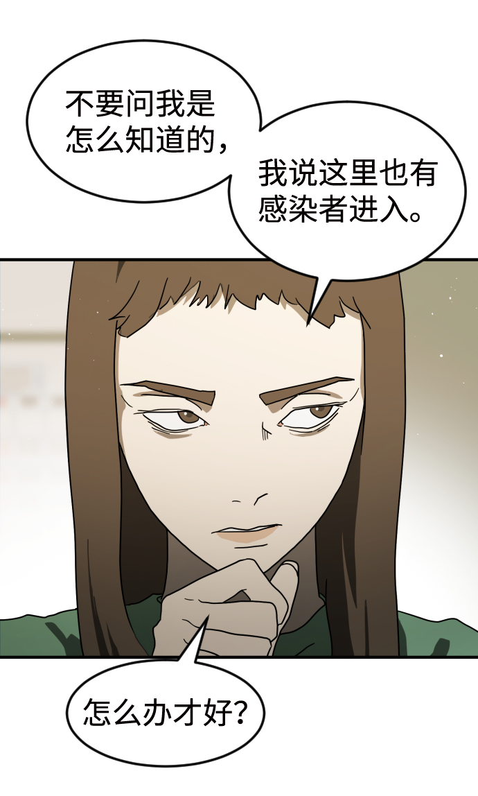 末日危机漫画,第33话2图