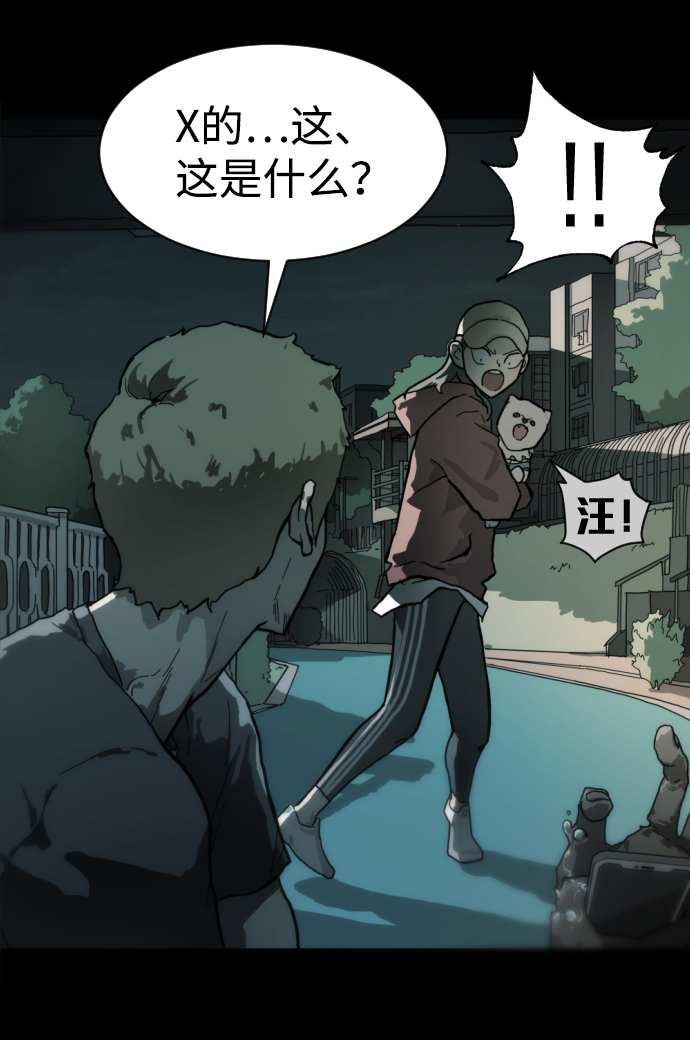 末日危机漫画,第1话1图