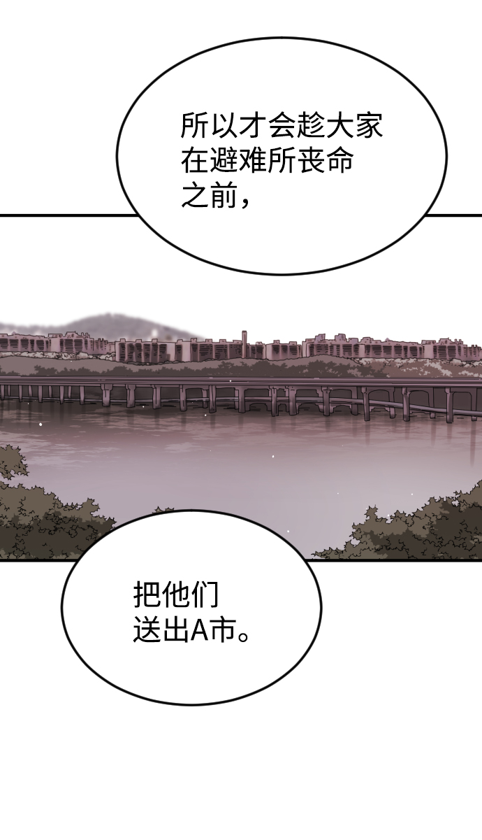 末日危机漫画,第73话1图