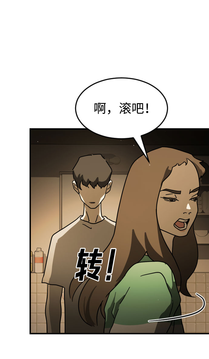 末日危机漫画,第58话2图