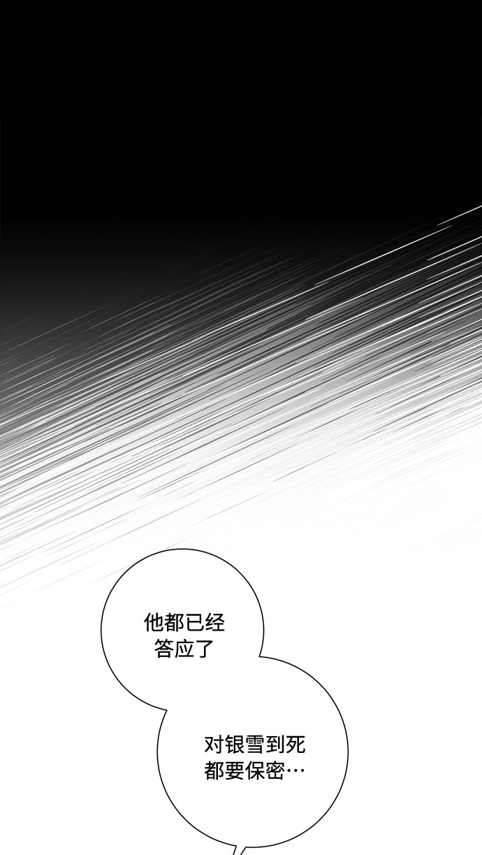 销魂草漫画,第80话2图