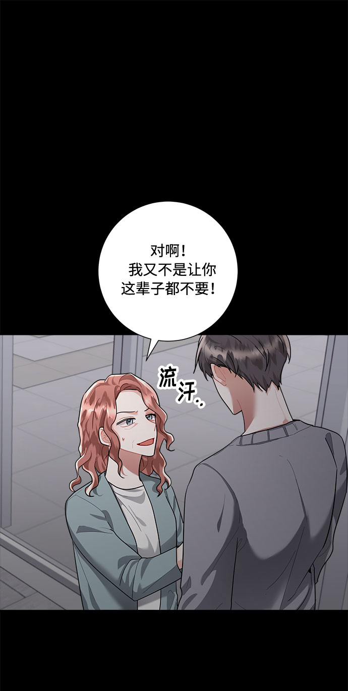 销魂草漫画,第80话1图