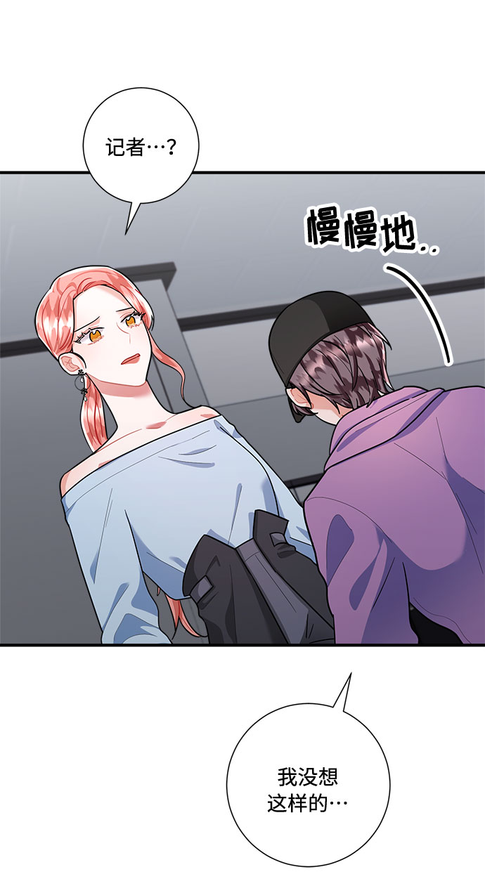 销魂又肉麻的歌漫画,第74话1图