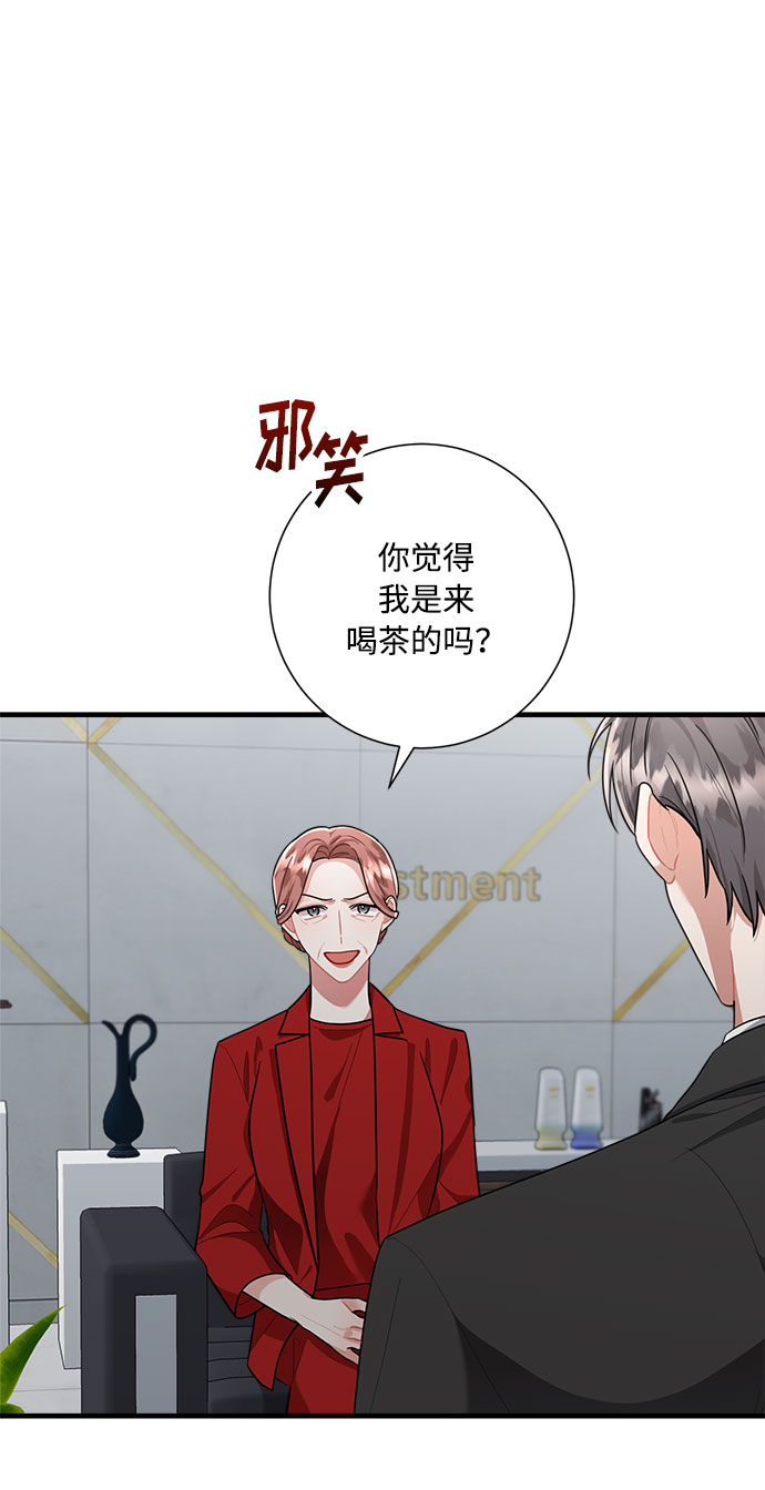 销魂的意思漫画,第86话2图