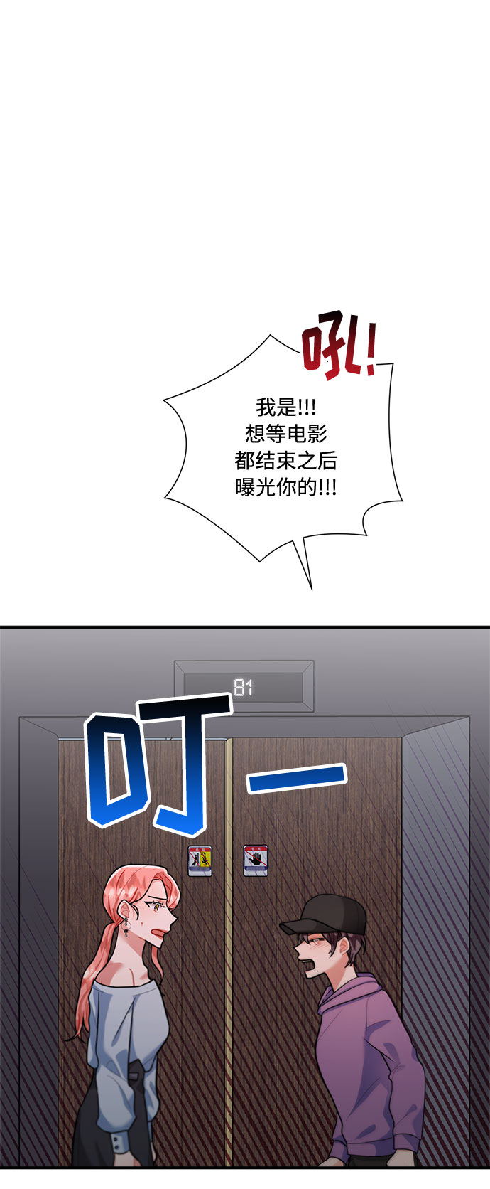 销魂又肉麻的歌漫画,第74话2图