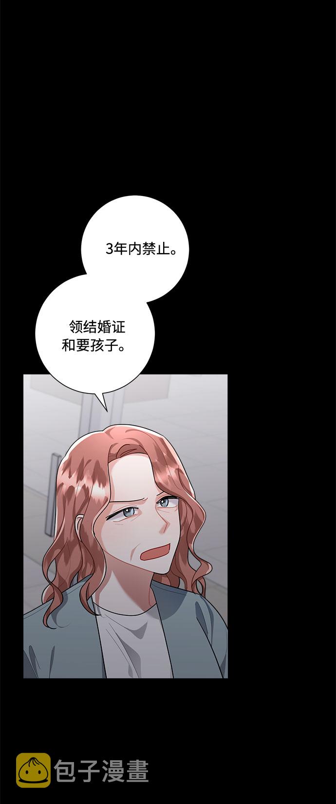 销魂草漫画,第80话1图