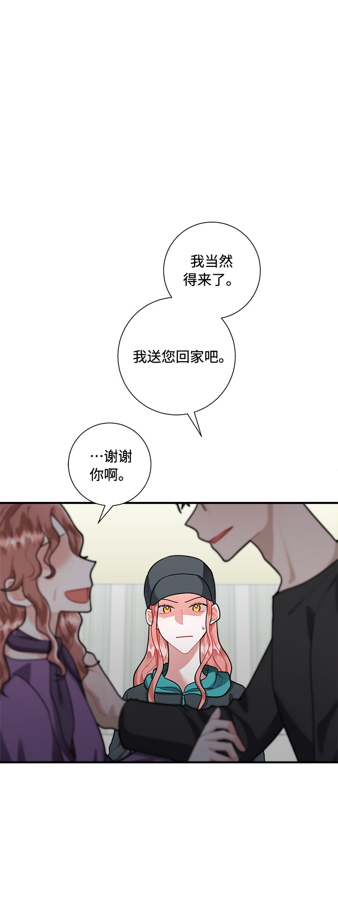 销售技巧和话术漫画,第76话1图