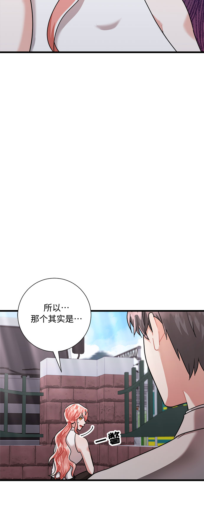 销魂草漫画,第26话2图