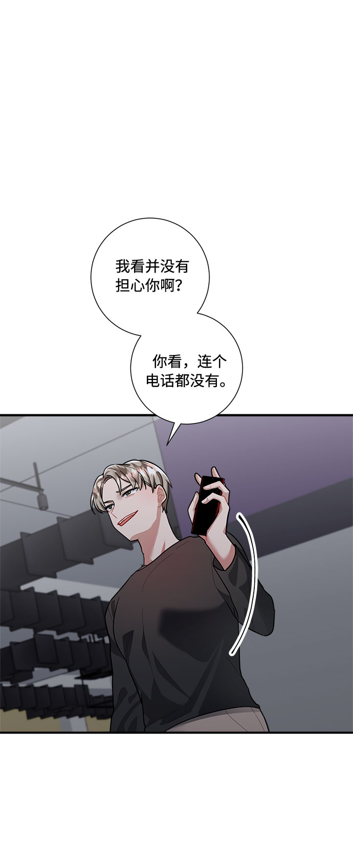 销魂不是风动漫画,第77话2图