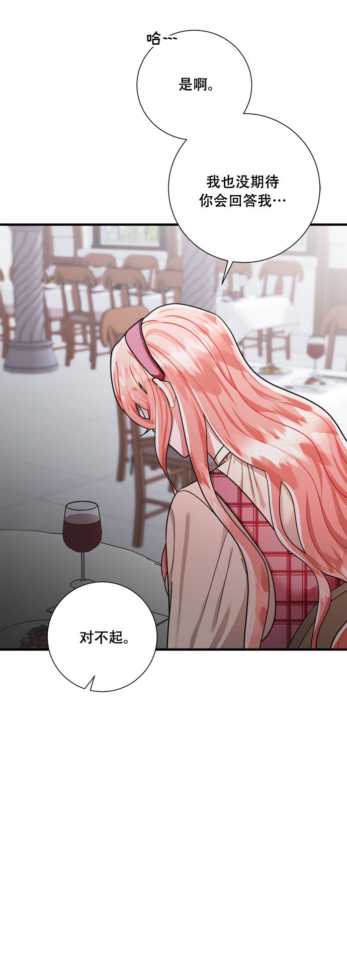 销魂前夫漫画,第45话2图