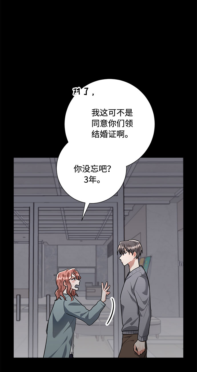 销魂草漫画,第80话2图