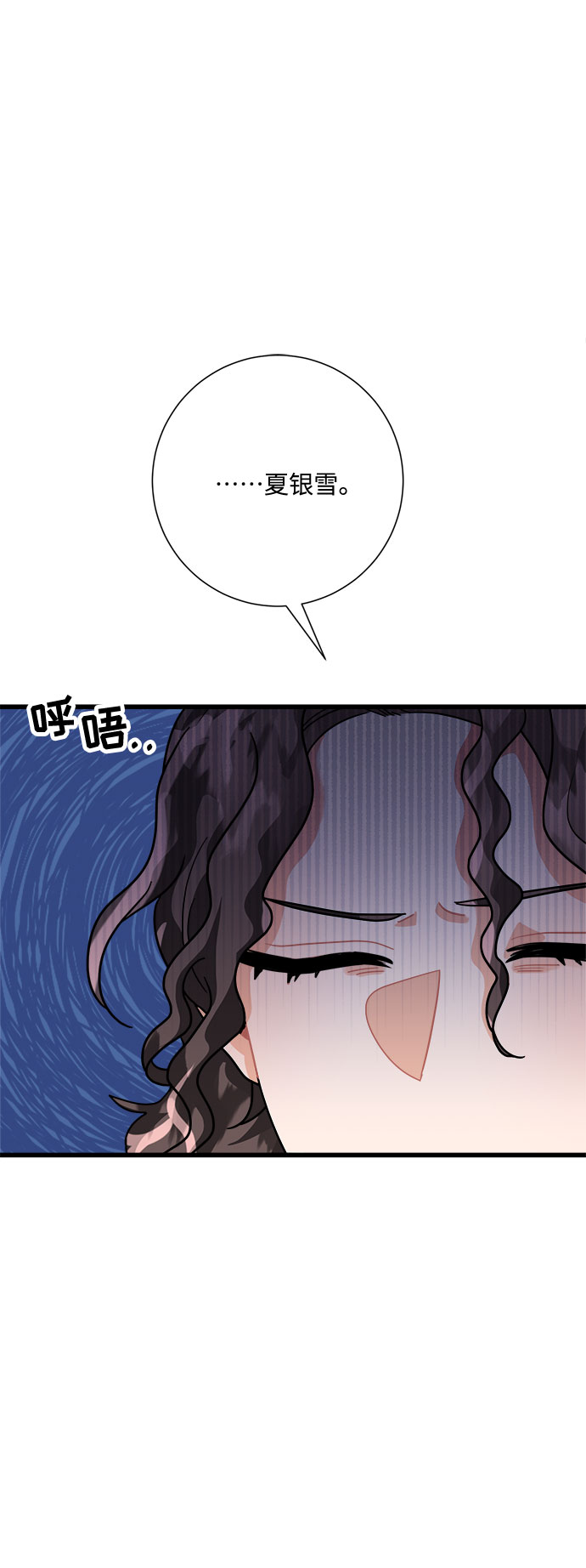 销魂前夫漫画,第26话2图