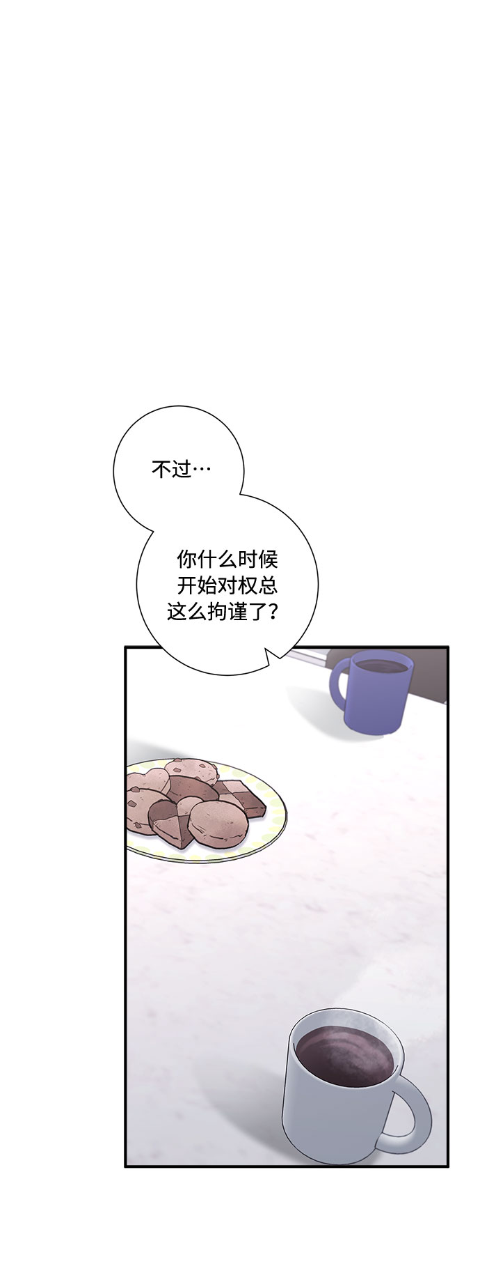 销魂前夫漫画,第69话2图