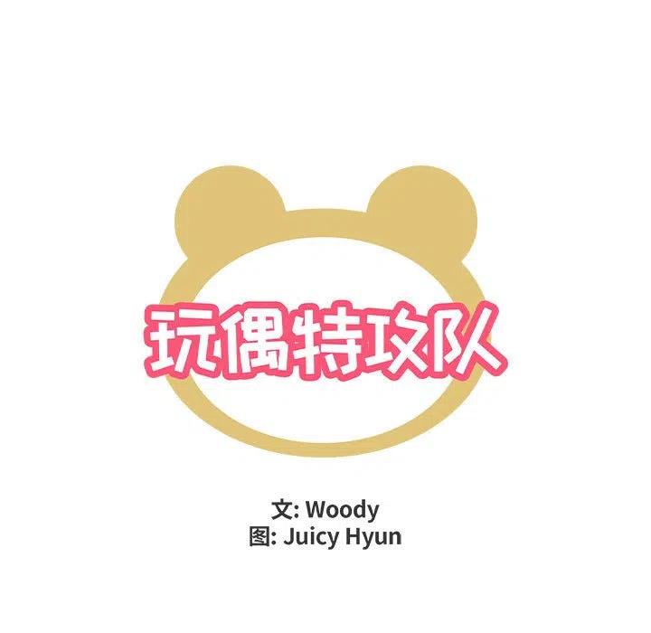 玩偶特攻队漫画,411图