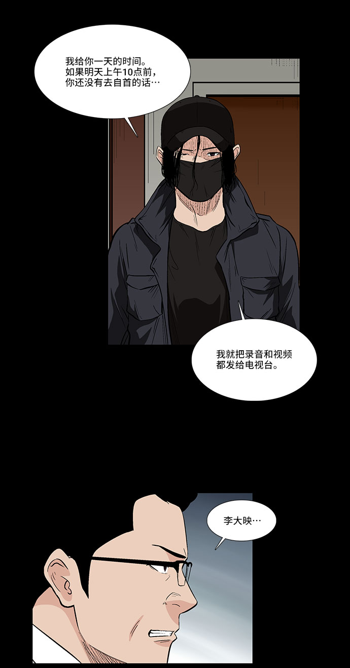 镜中嫌疑人漫画,[第33话] 过去的羁绊（2）1图