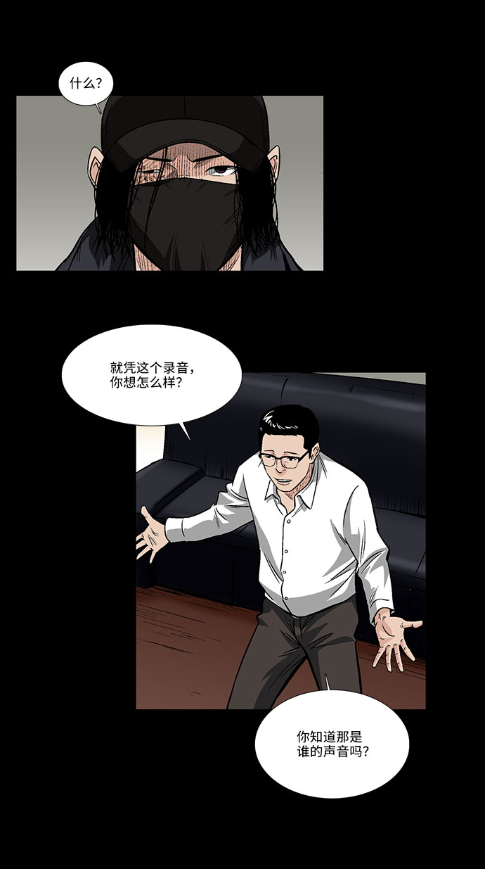 镜中嫌疑人漫画,[第32话] 过去的羁绊2图