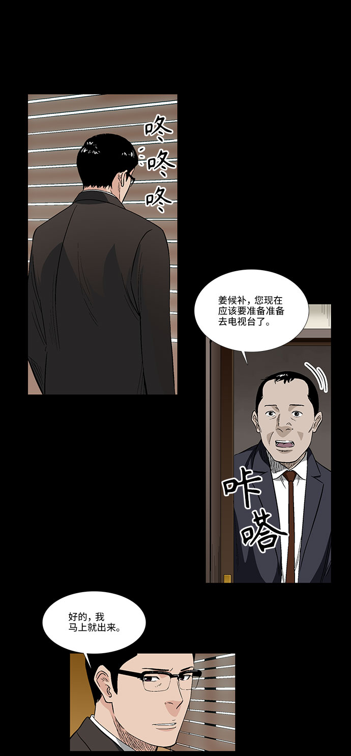 镜中嫌疑人漫画,[第38话] TV答辩会1图