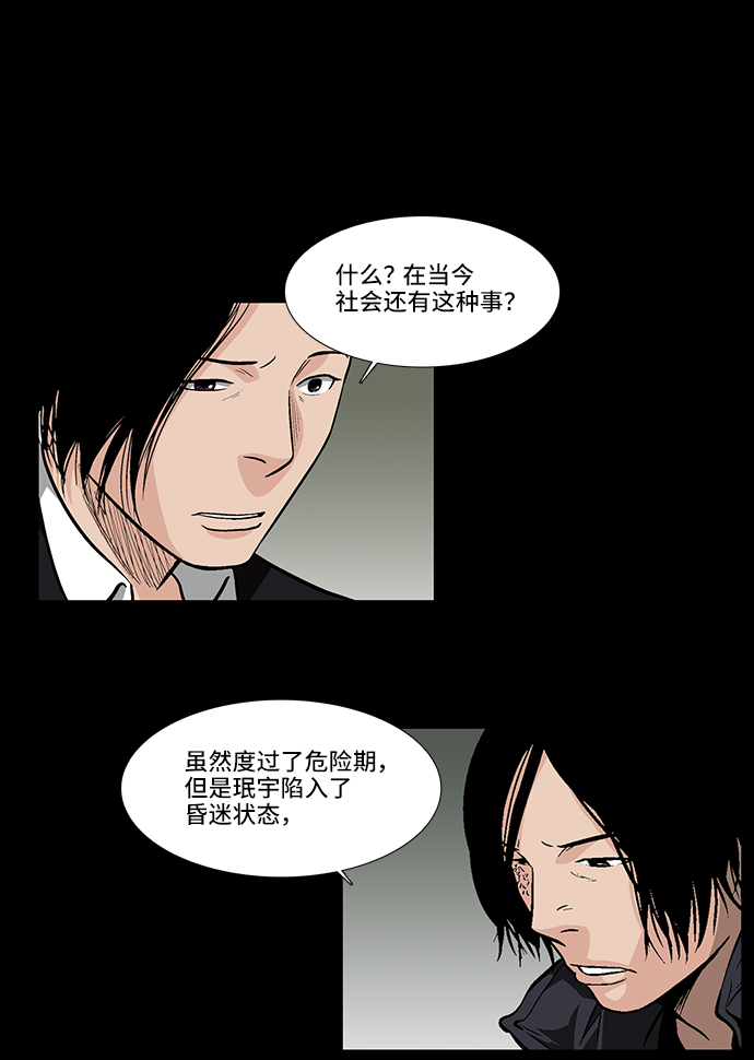 镜中嫌疑人漫画,[第18话] 各自的理由1图