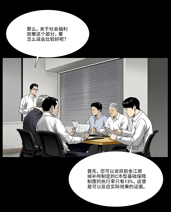 镜中人完整版漫画,[第37话] 有趣的假设1图