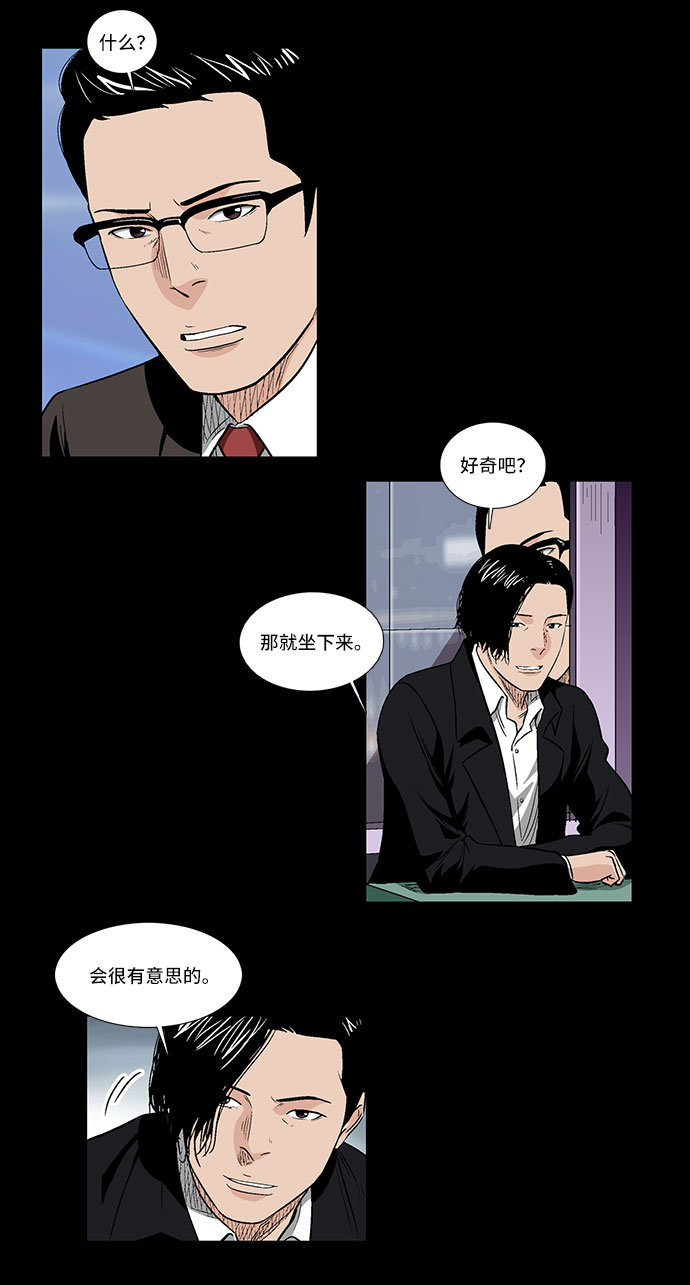 镜中嫌疑人漫画,[第39话] 一个提议1图
