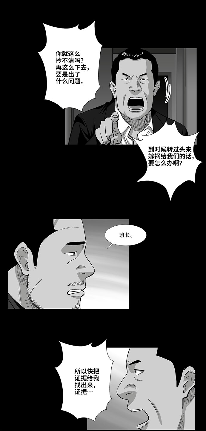镜中嫌疑人漫画,[第35话] 朴警官1图